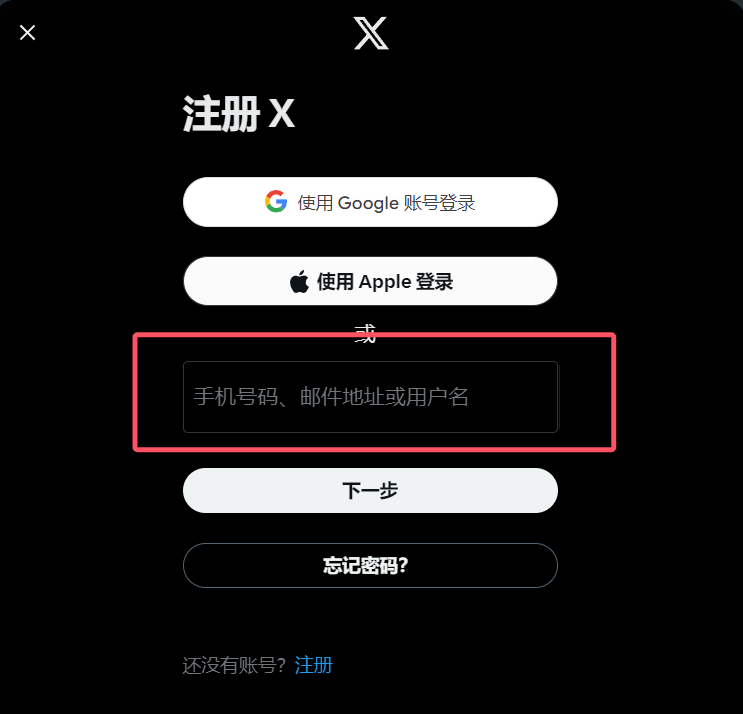 免费推特账号使用教程